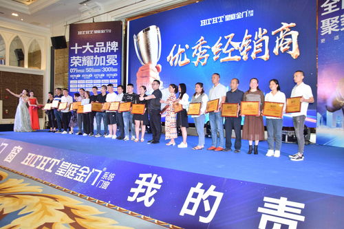 2021皇庭金门核心经销商会议暨新产品全球云发布隆重举行 金州云